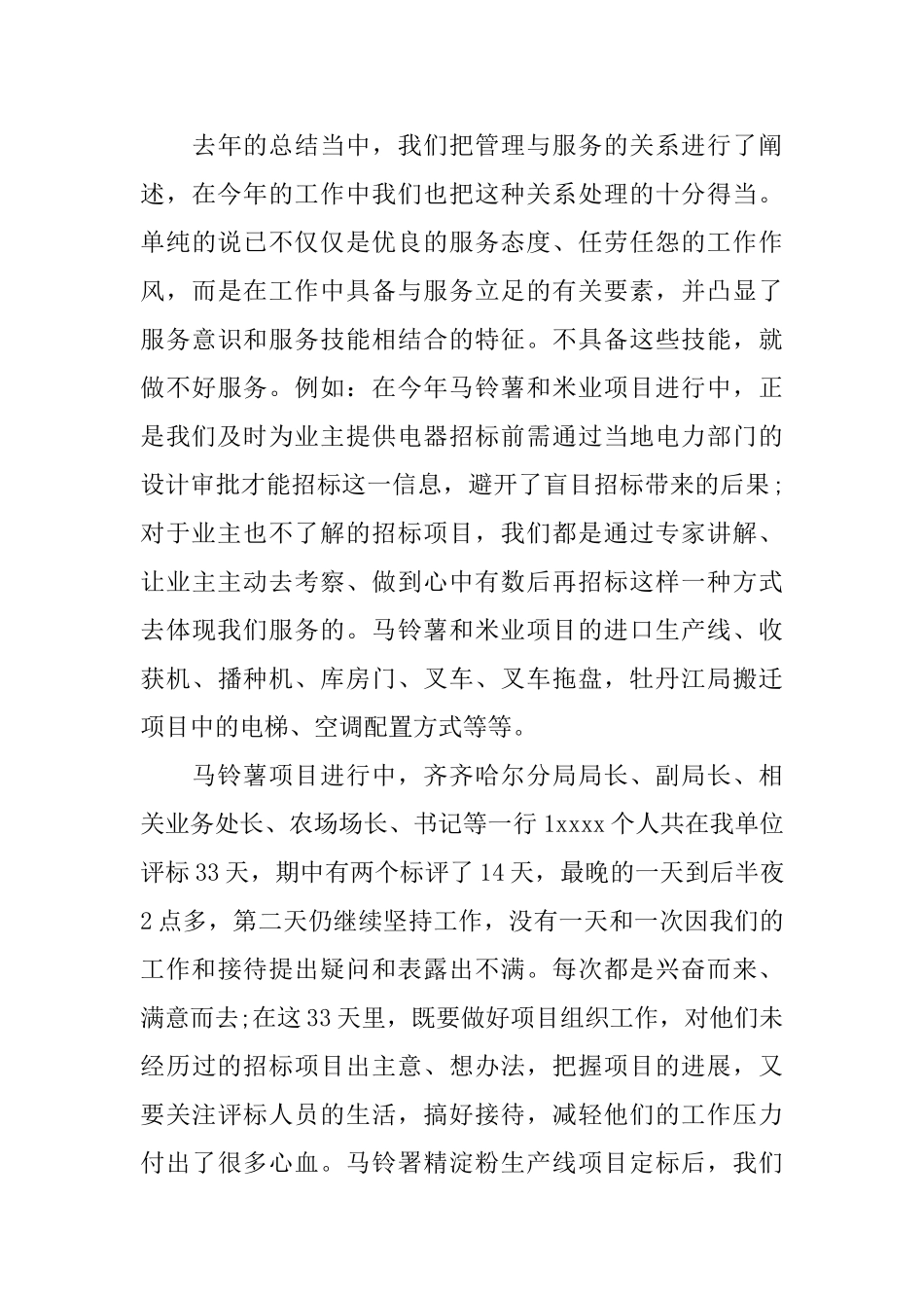 年招标工作总结4篇_第3页