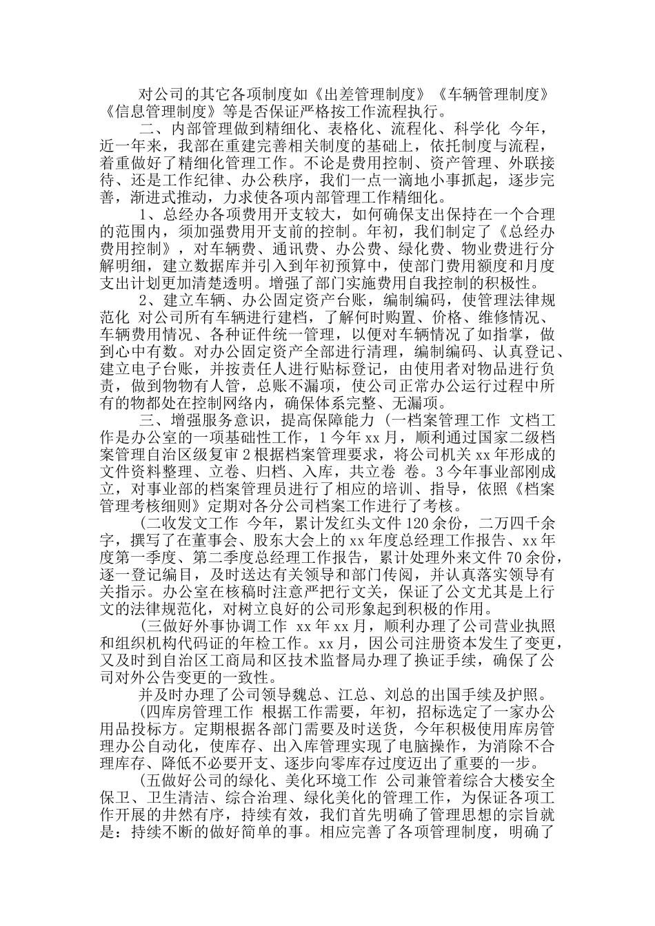 年招标办年终个人工作总结_第2页