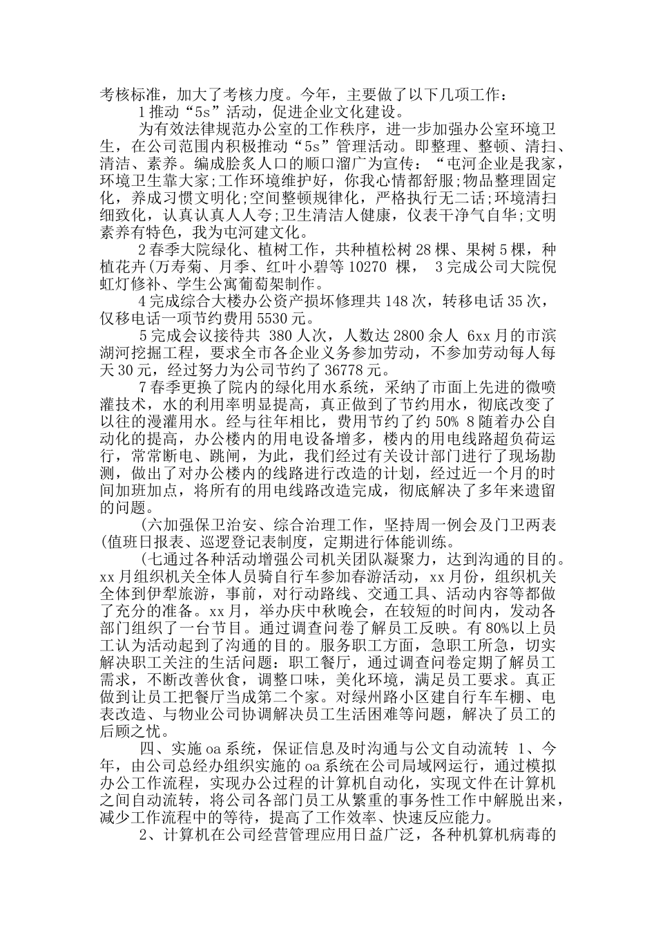 年招标办年终个人工作总结_第3页