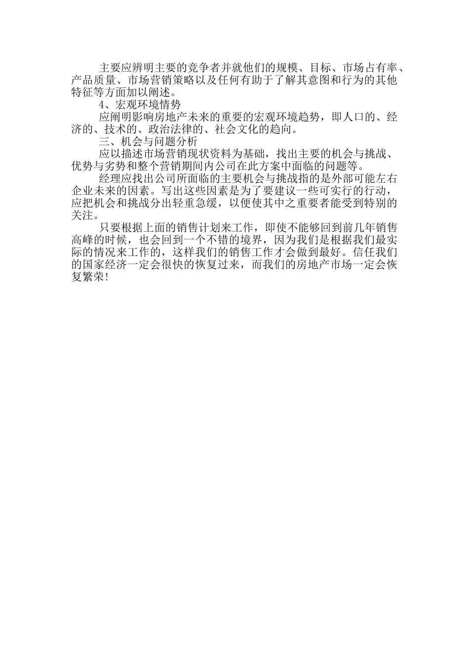 年房地产市场销售工作计划范文_第2页