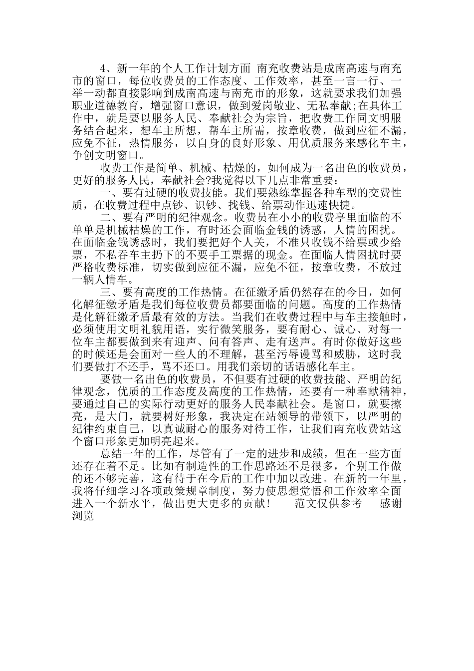 年收费员年终总结_第2页