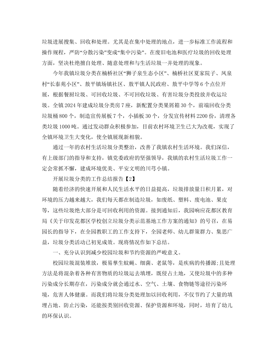 年推行垃圾分类工作参考总结报告范文_第2页
