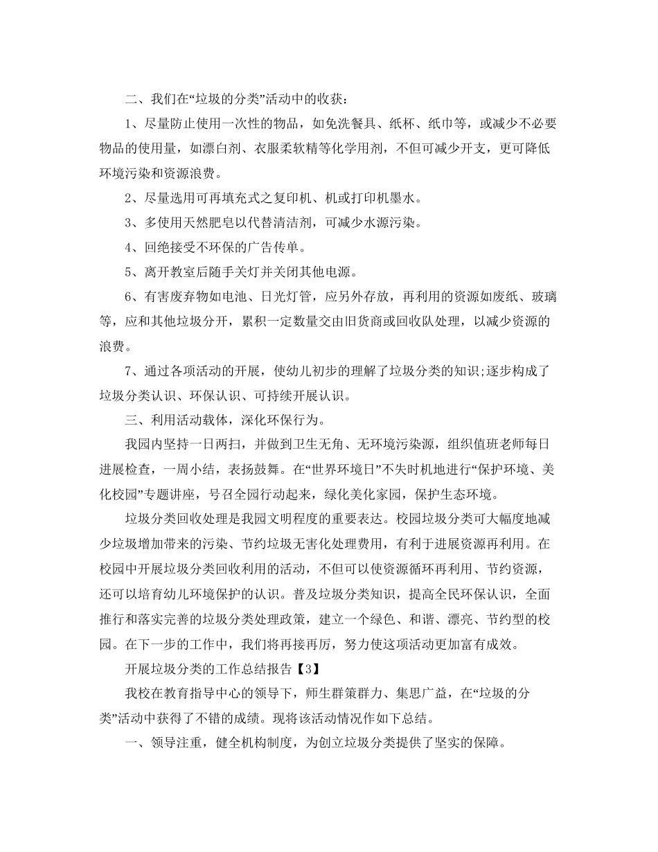 年推行垃圾分类工作参考总结报告范文_第3页