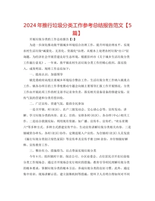 年推行垃圾分类工作参考总结报告范文