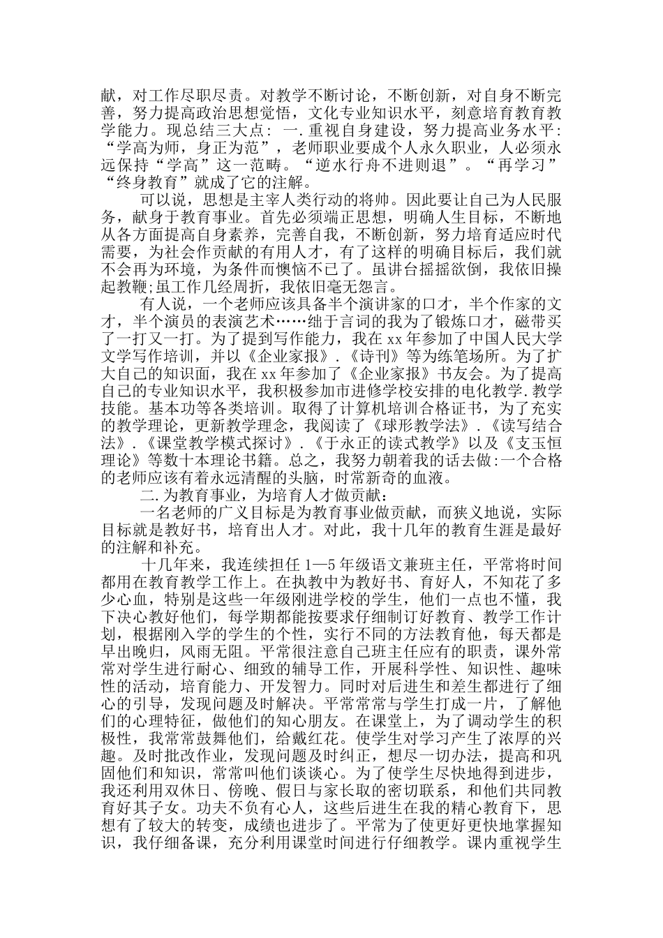 年护理部主任年度总结_第2页