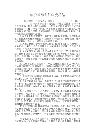 年护理部主任年度总结