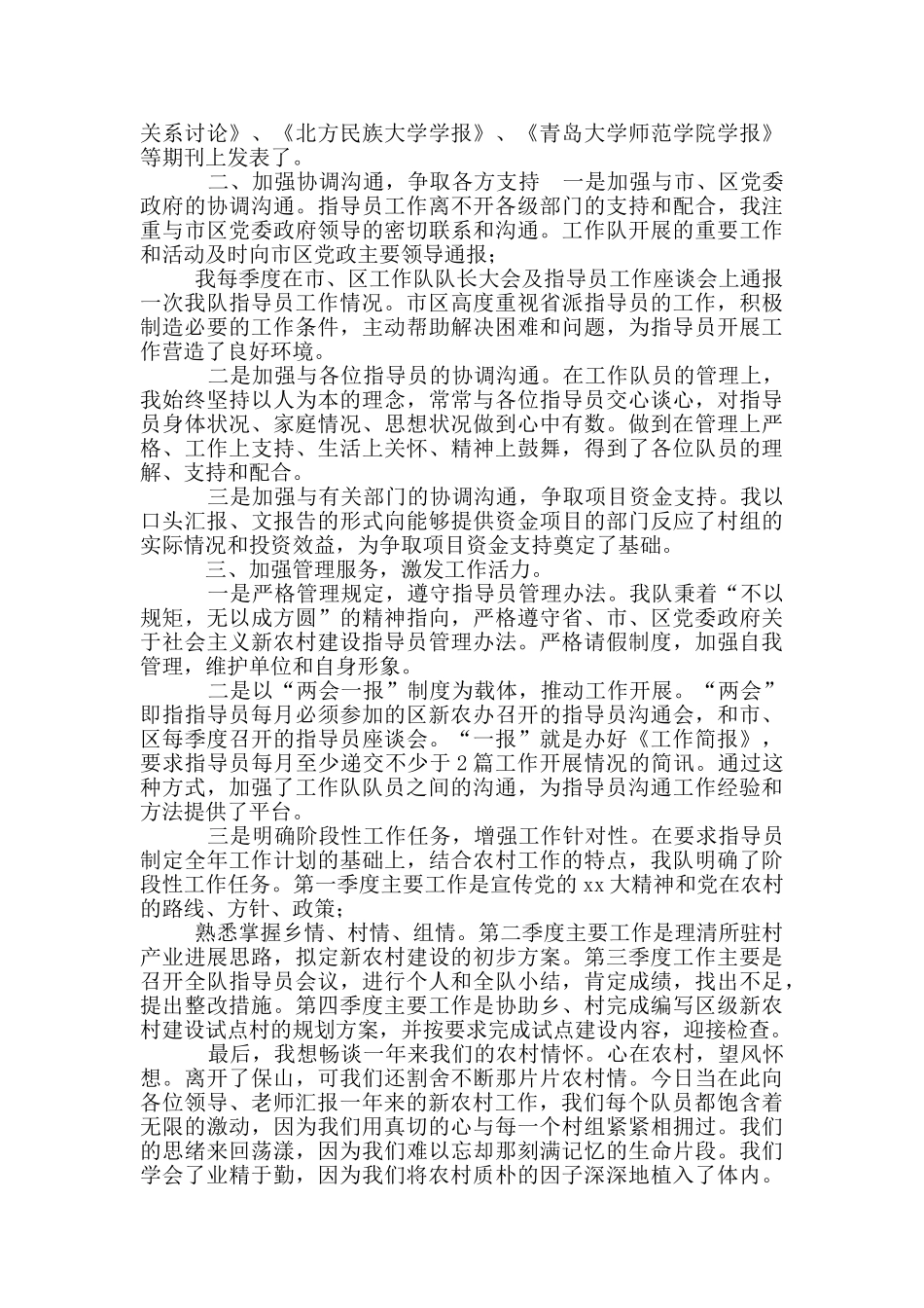 年新农村指导员工作总结_第2页