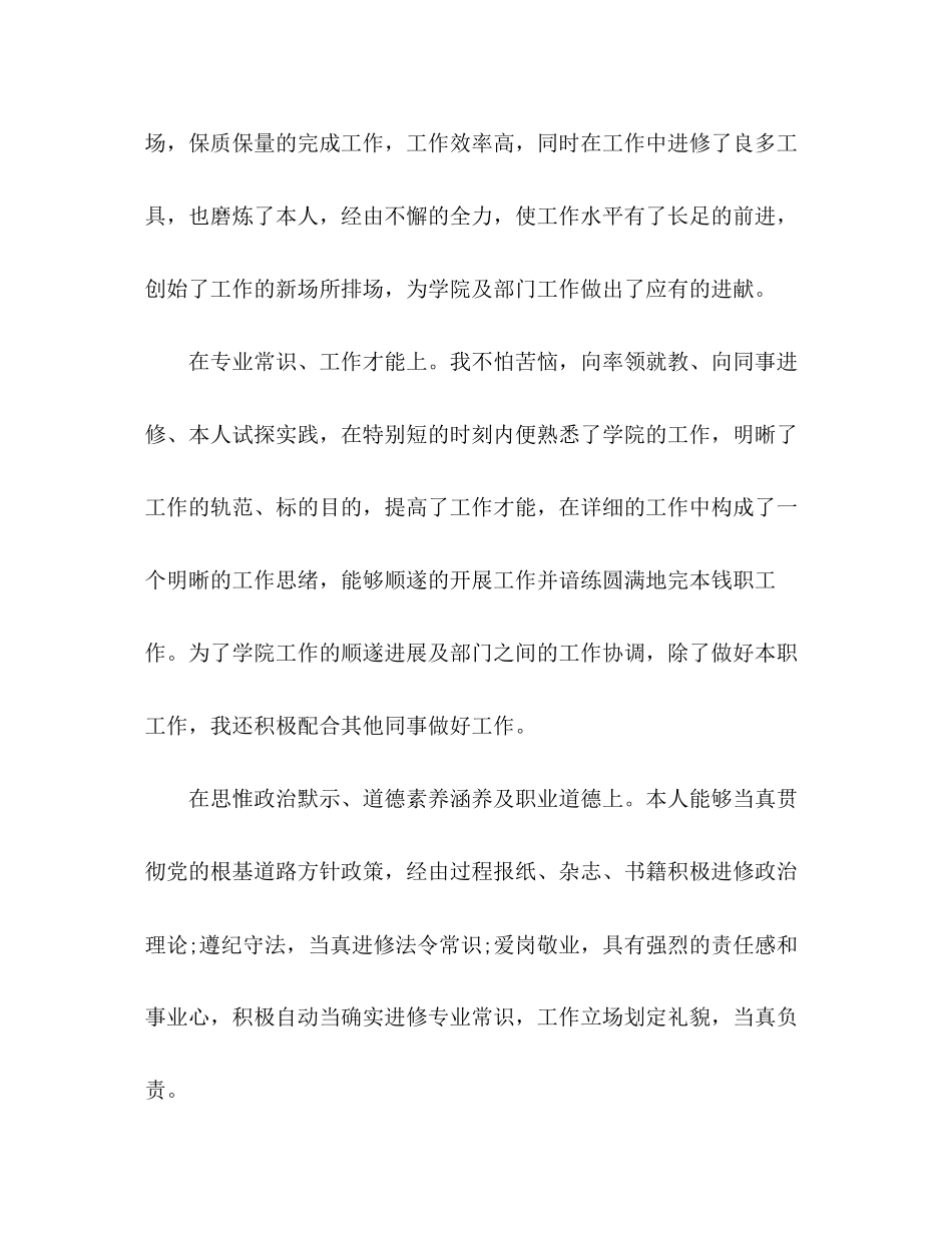 年教师个人工作评定参考总结范文_第2页