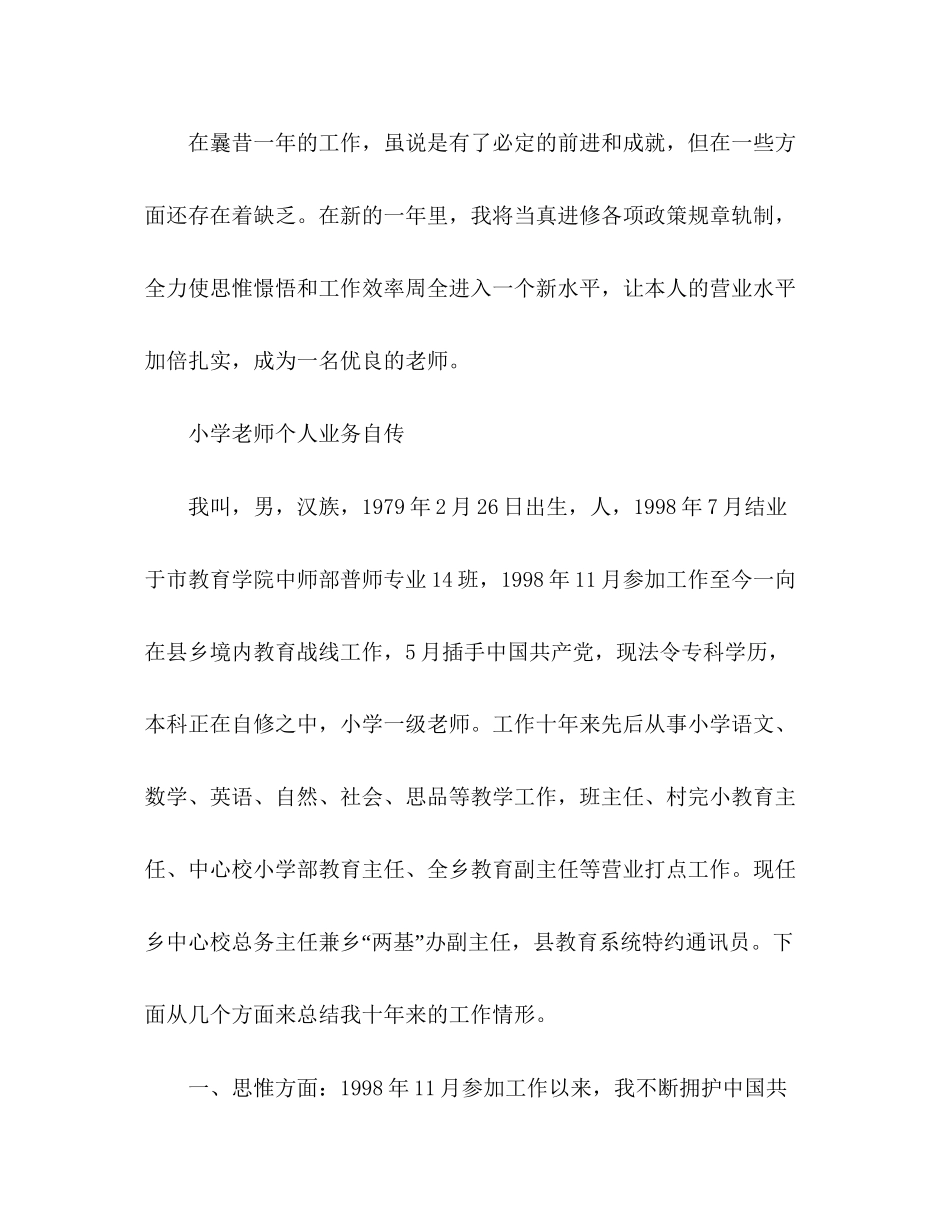 年教师个人工作评定参考总结范文_第3页