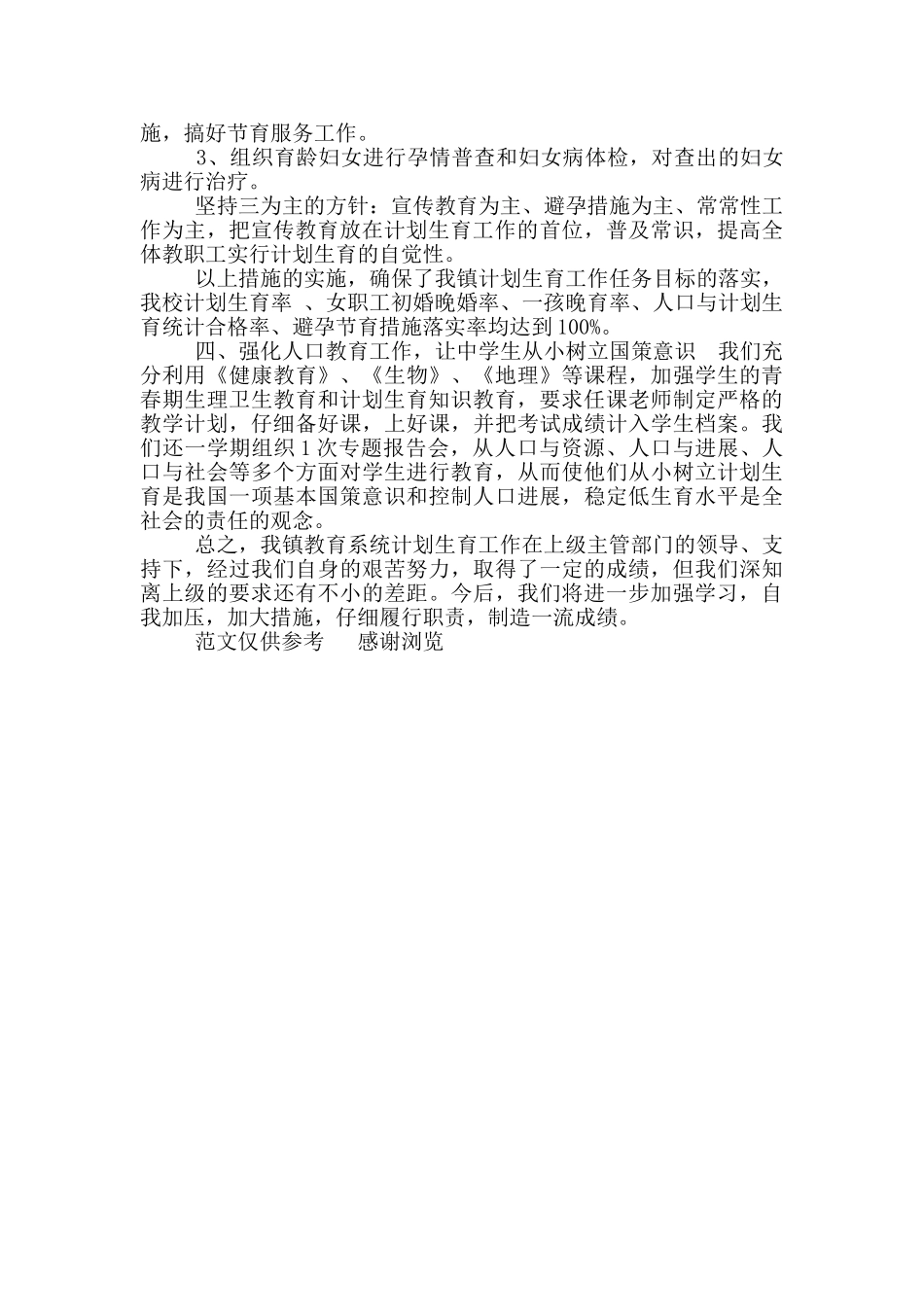 年教育系统计划生育工作总结_第2页