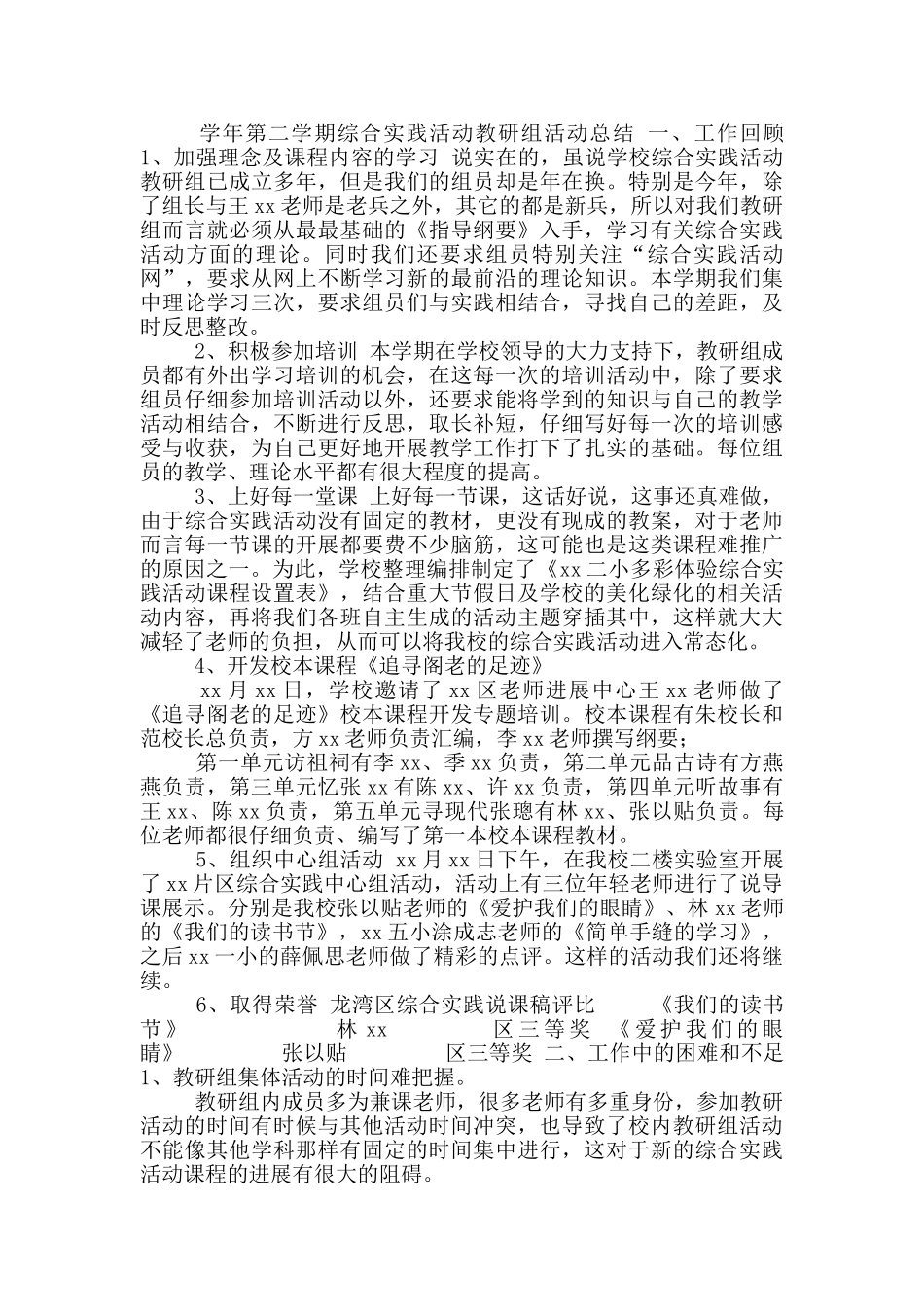 年教研活动工作总结_第3页