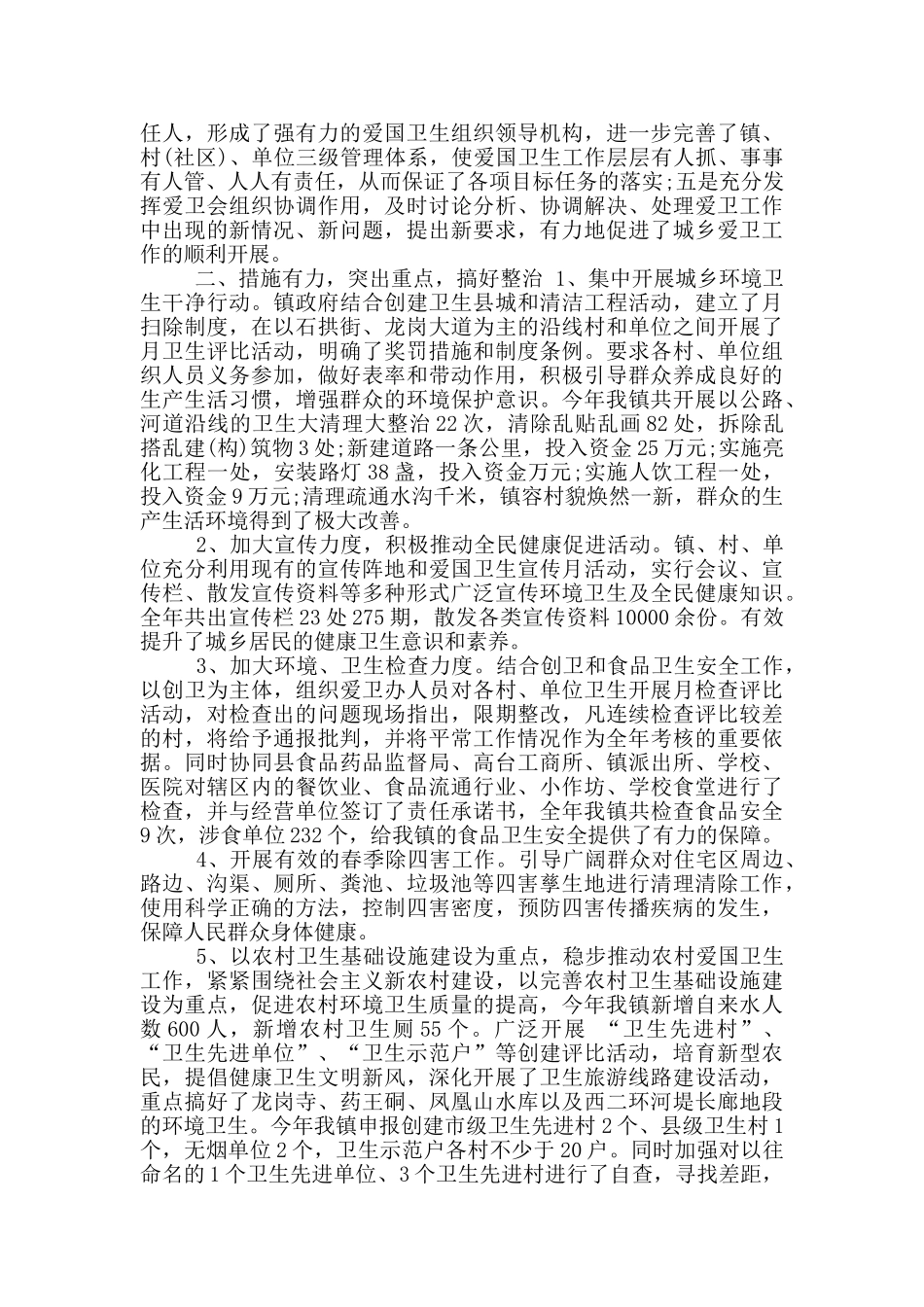 年新员工个人工作总结_第2页