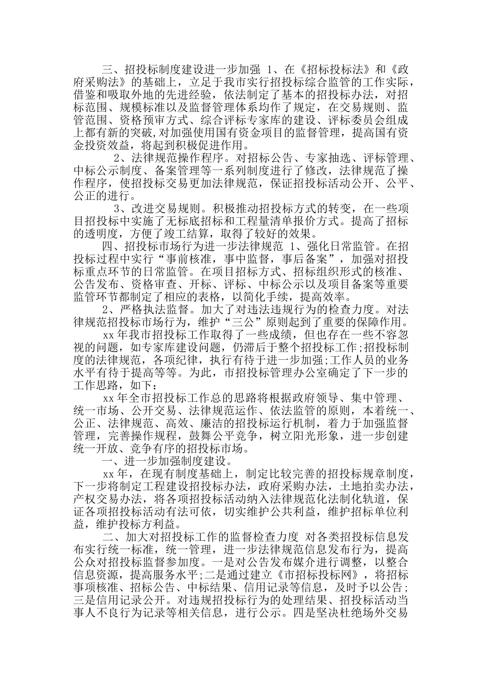 年招标办个人年终总结_第2页