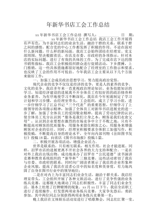 年新华书店工会工作总结