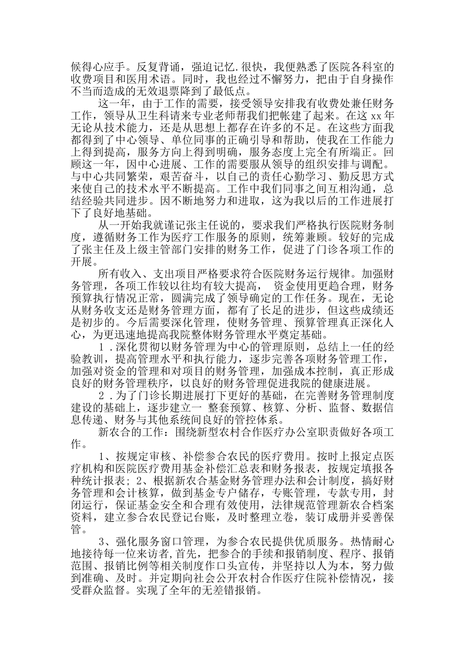 年收费处个人工作总结_第2页