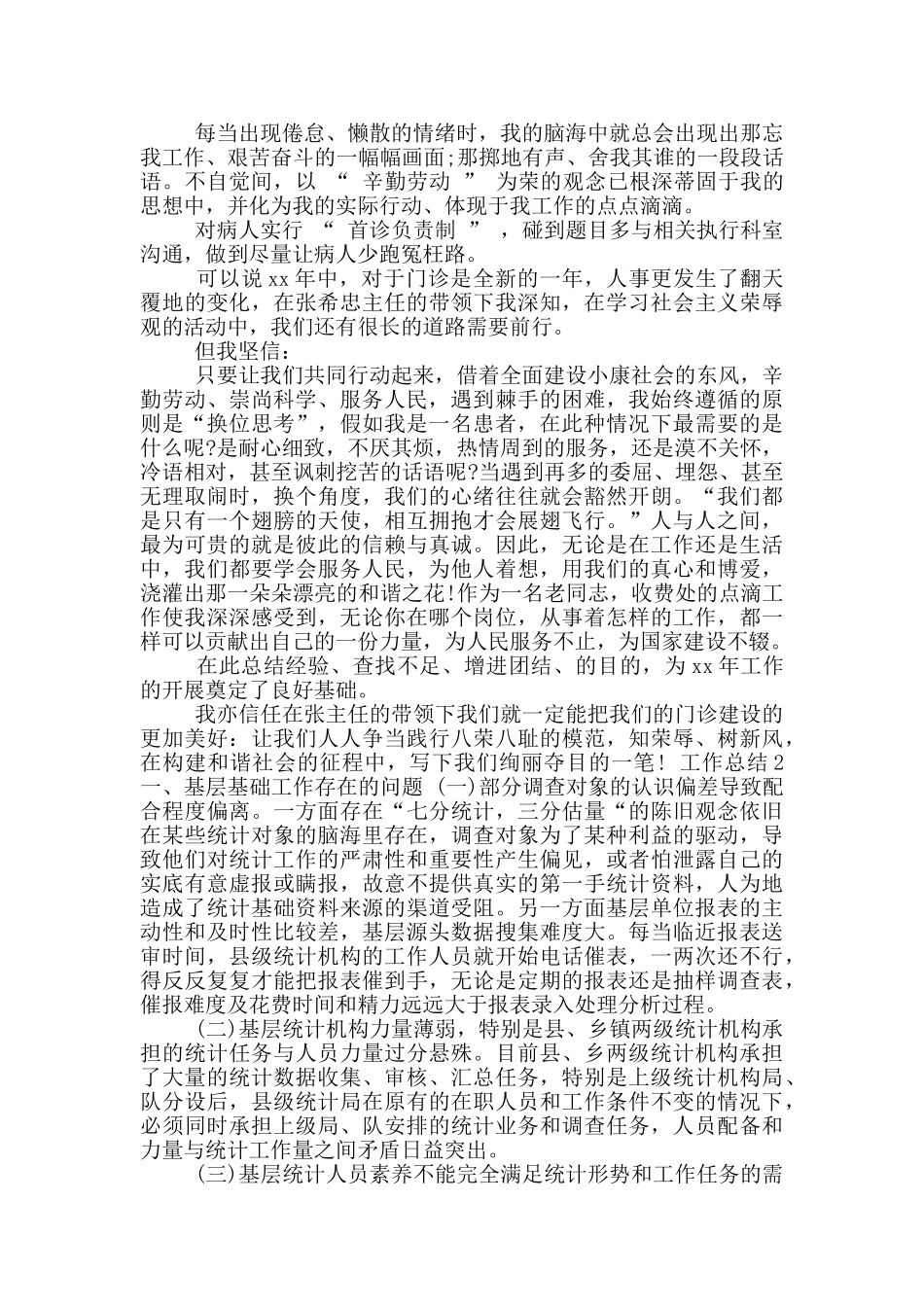 年收费处个人工作总结_第3页