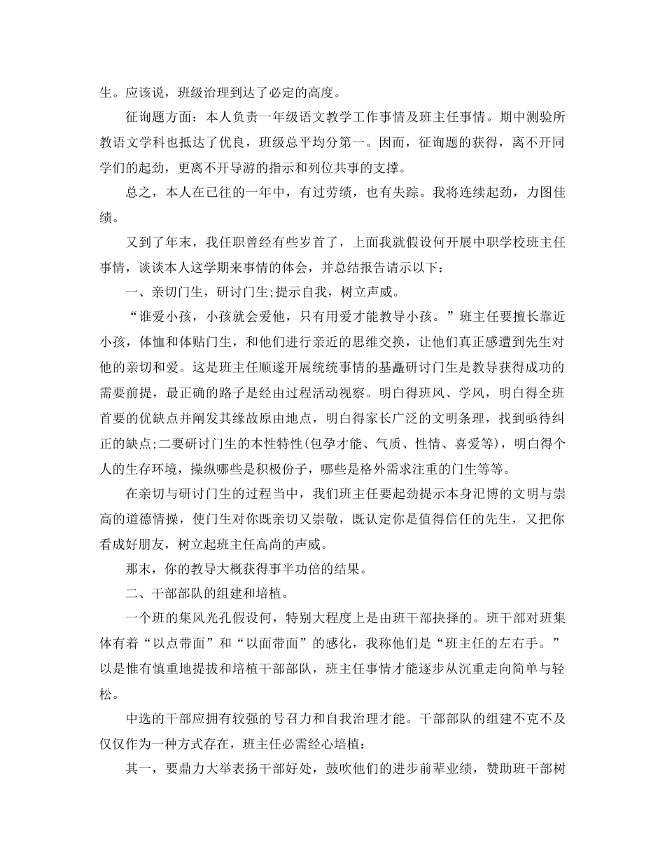 年教师个人工作参考总结4篇_第2页