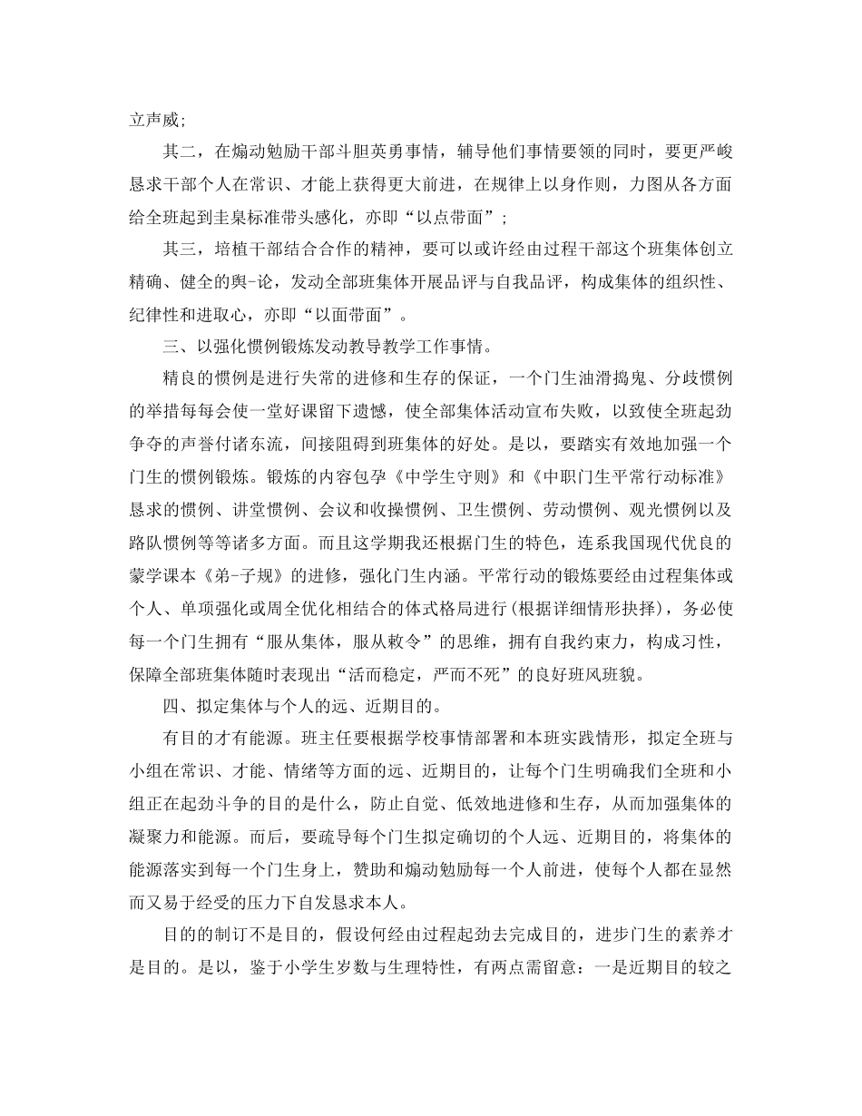 年教师个人工作参考总结4篇_第3页