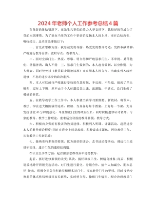 年教师个人工作参考总结4篇