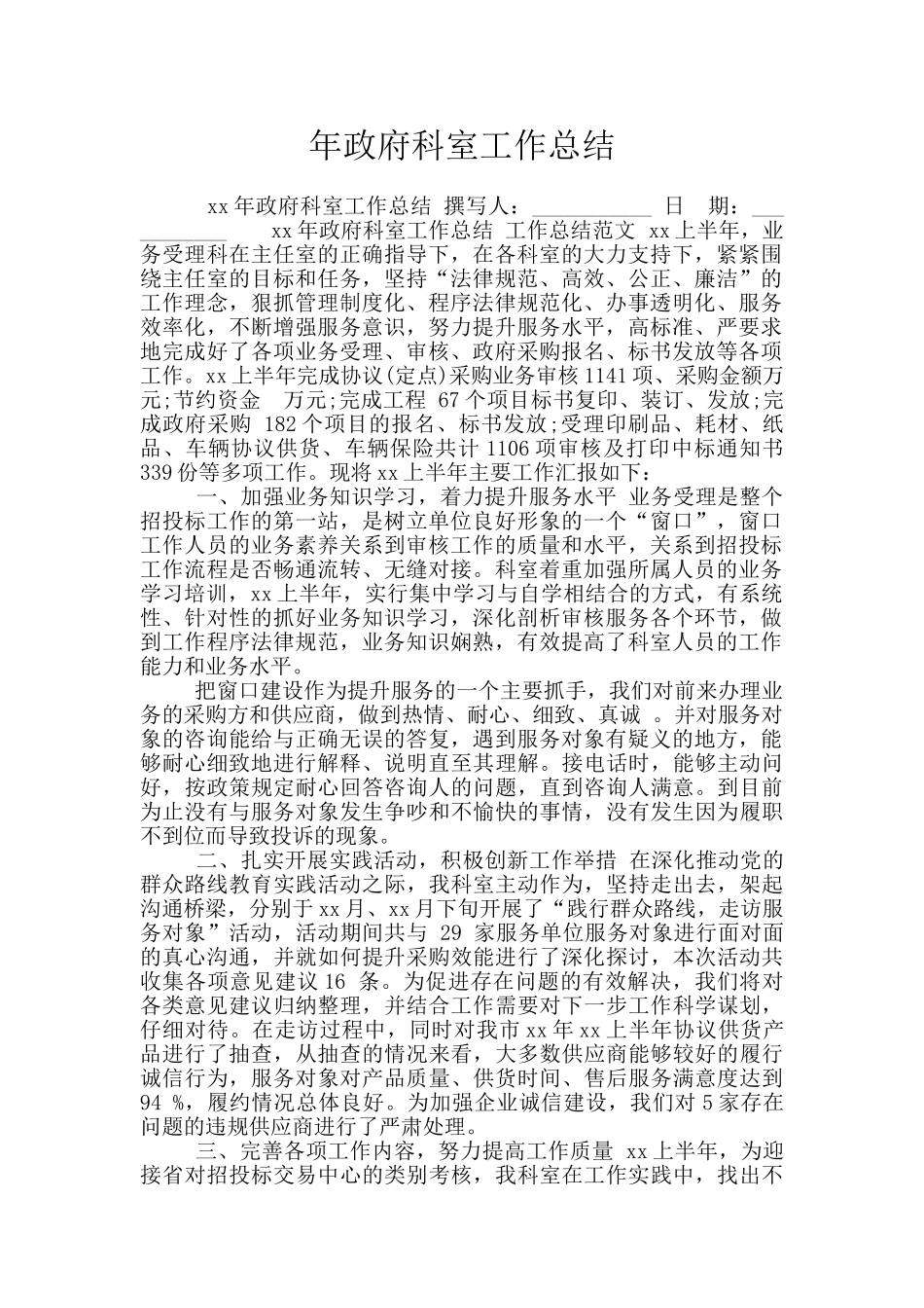 年政府科室工作总结_第1页