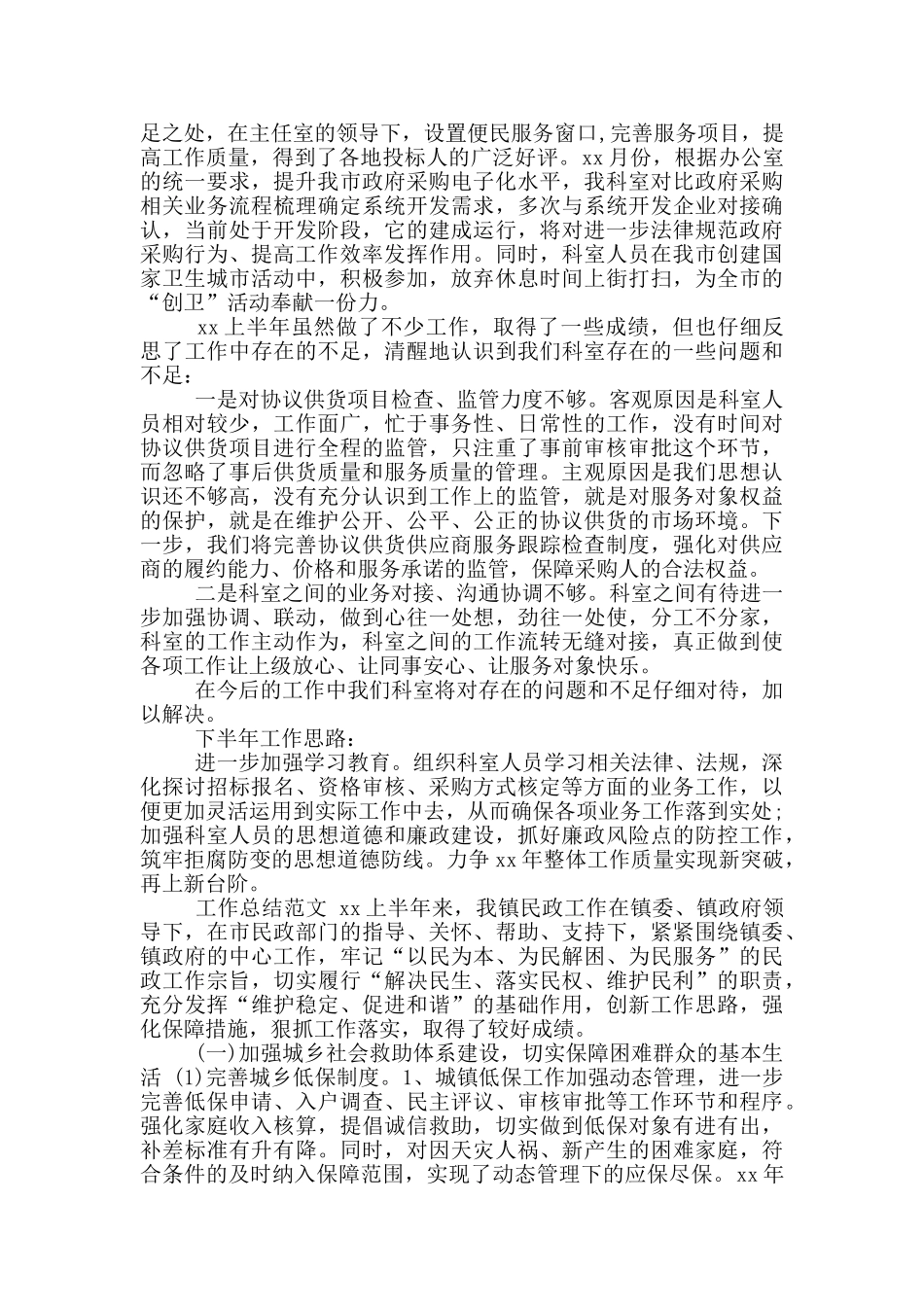 年政府科室工作总结_第2页