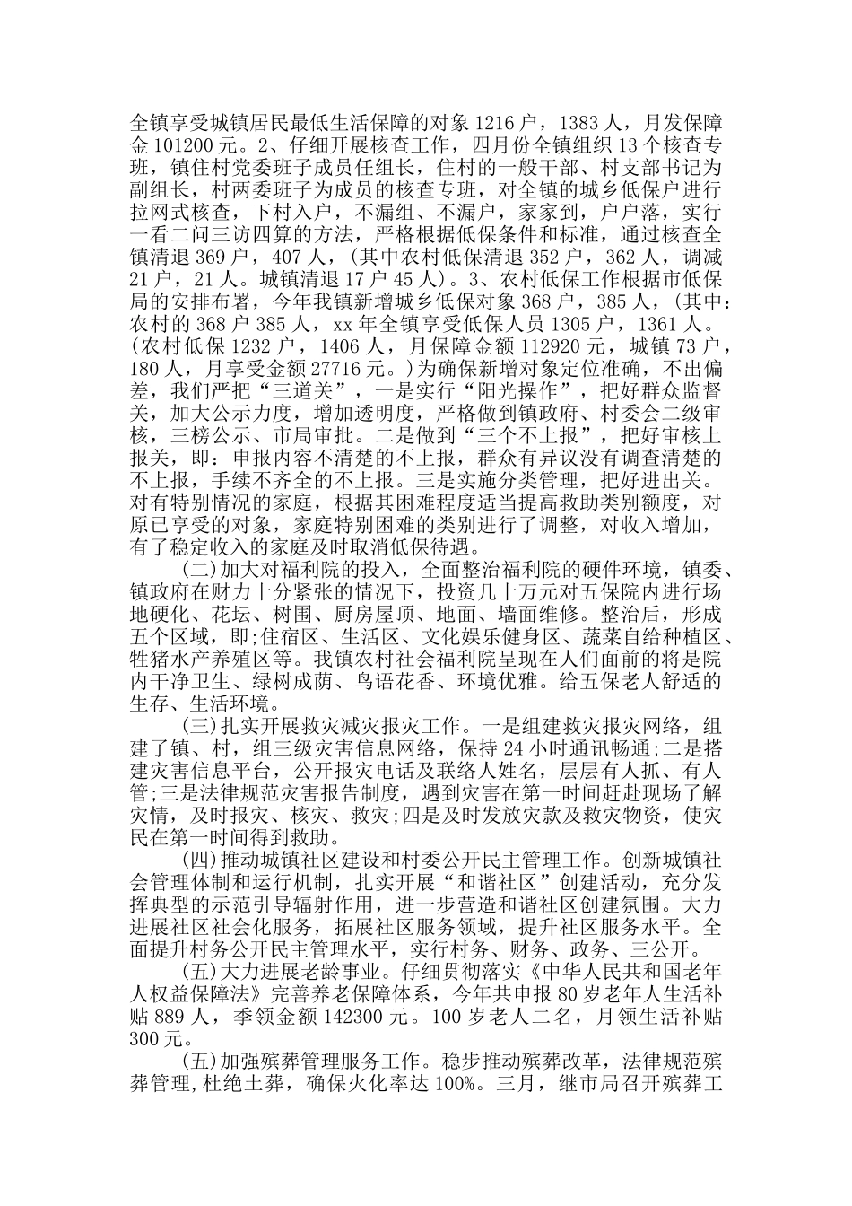 年政府科室工作总结_第3页