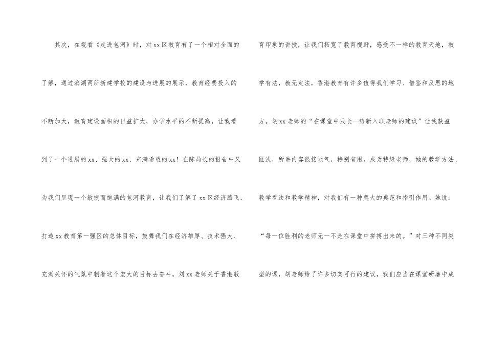 年新教师岗前培训心得体会_第2页