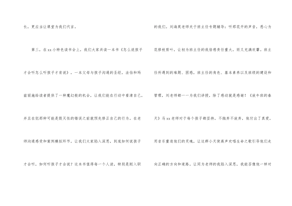 年新教师岗前培训心得体会_第3页