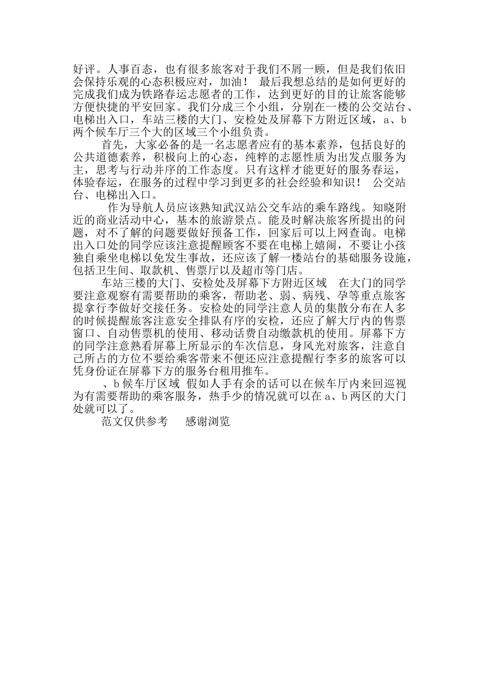 年春运志愿者活动工作总结_第2页