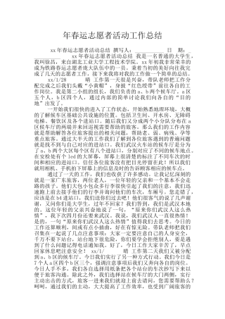 年春运志愿者活动工作总结