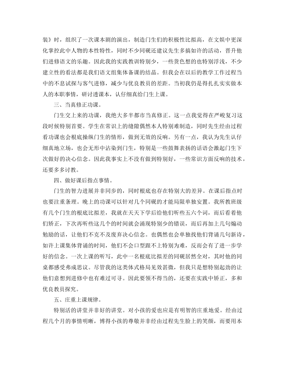 年新教师个人工作参考总结范文4篇_第2页