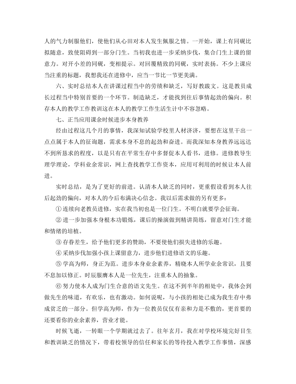 年新教师个人工作参考总结范文4篇_第3页