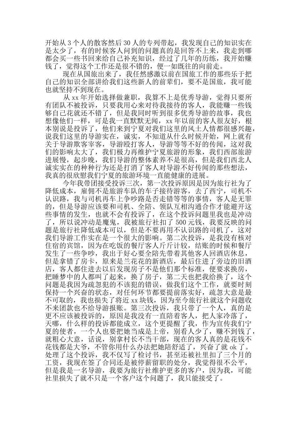 年景区导游年终个人工作总结_第2页