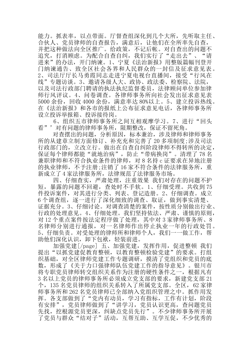 年最新律师工作总结_第2页