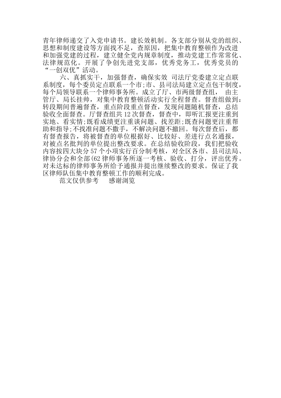 年最新律师工作总结_第3页