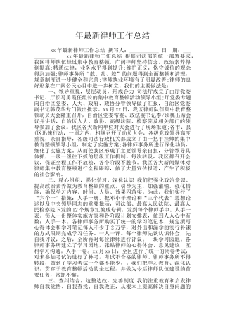 年最新律师工作总结