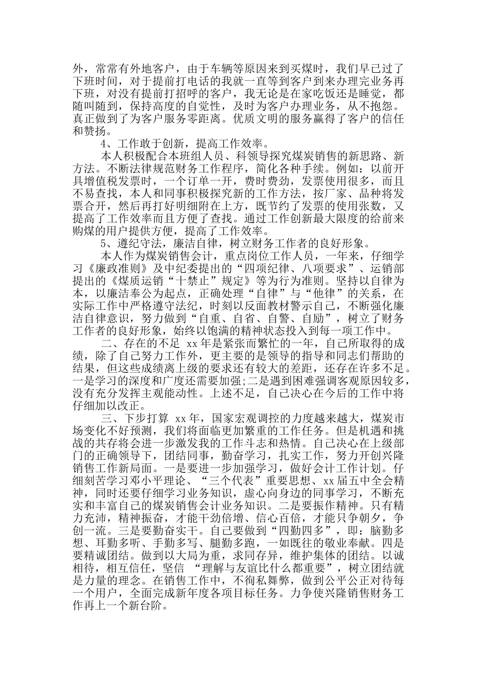 年月会工作总结_第2页