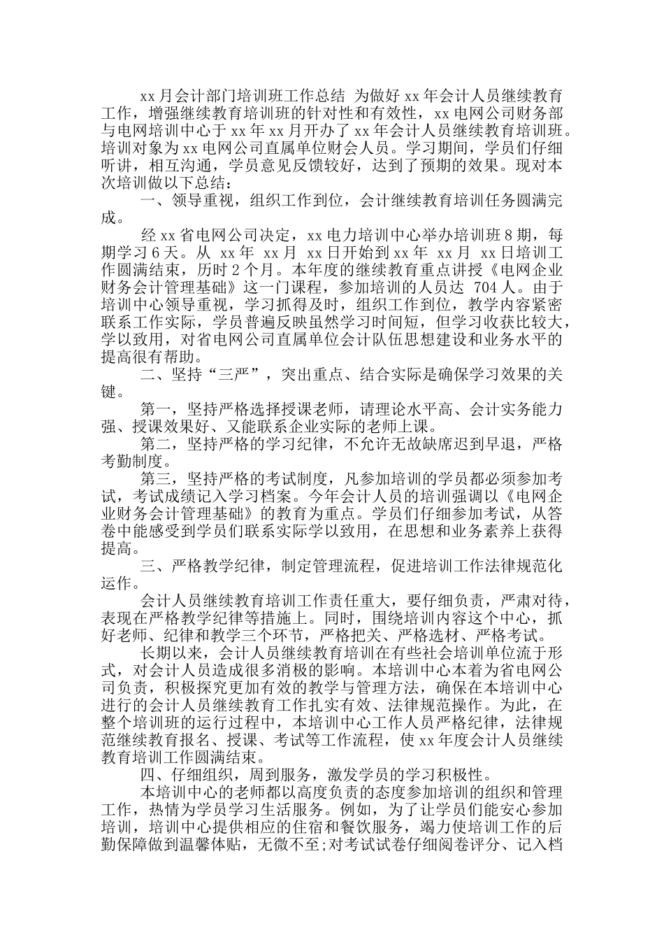 年月会工作总结_第3页