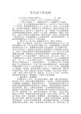 年月会工作总结