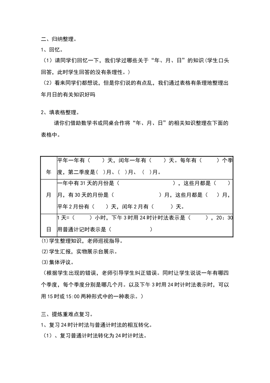 年月日复习课教学设计_第2页