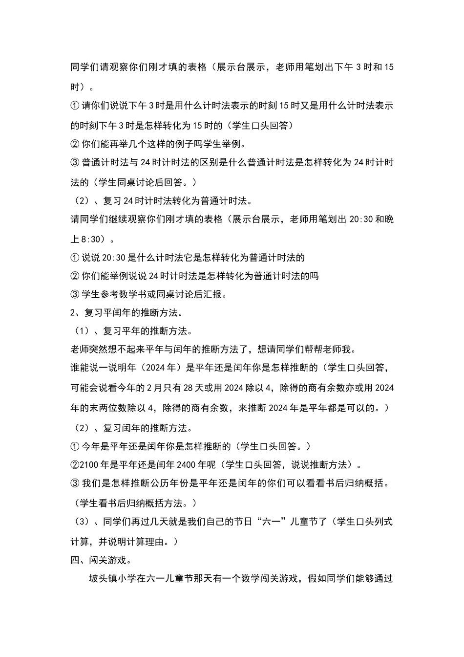 年月日复习课教学设计_第3页