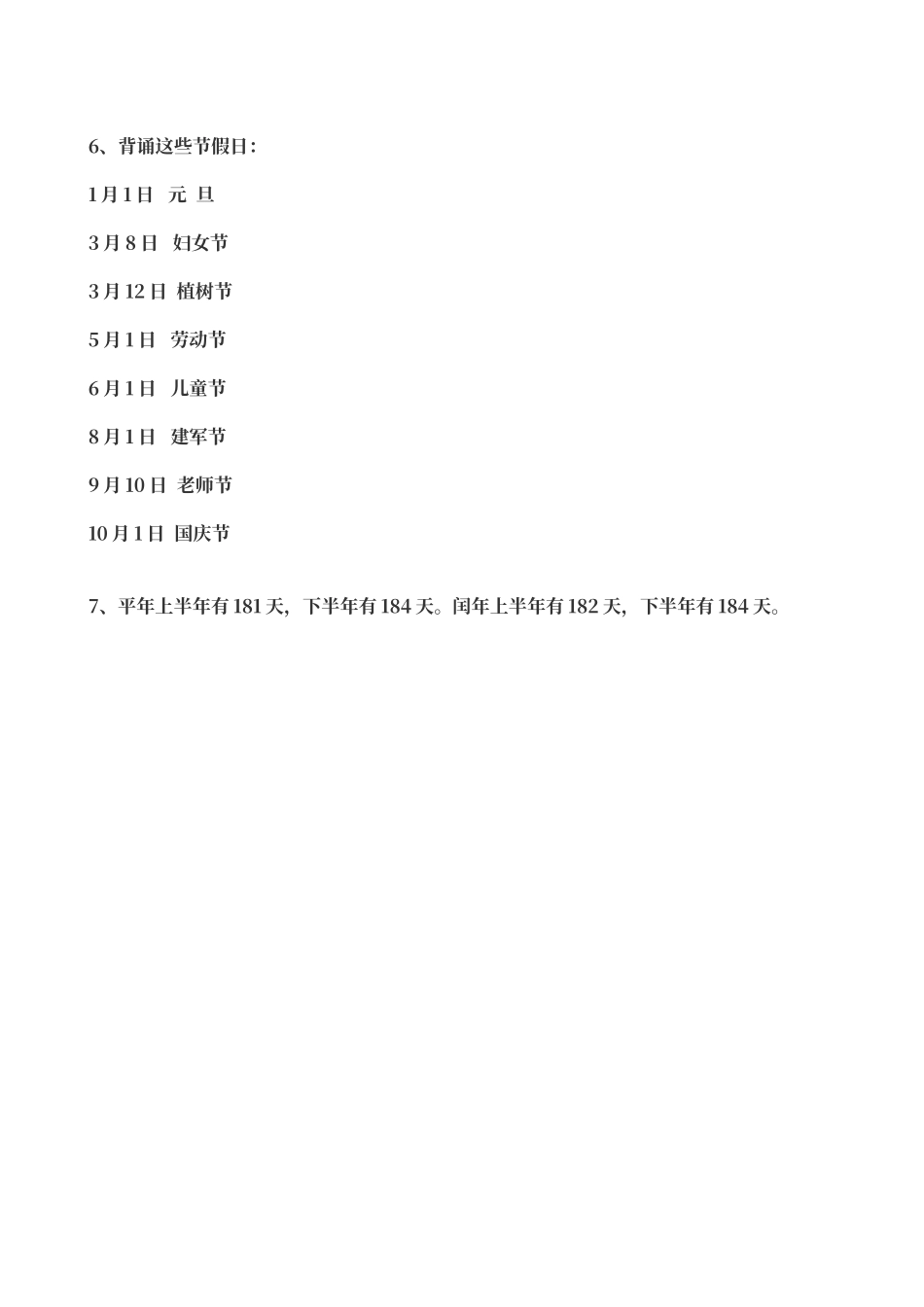 年月日知识点总结_第2页
