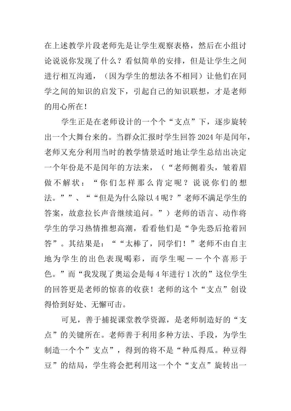 年月日教学反思_第3页