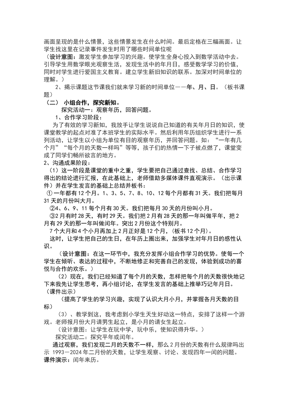 年月日教学设计_第2页