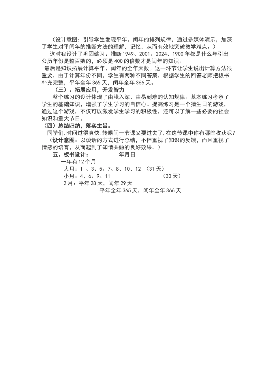 年月日教学设计_第3页