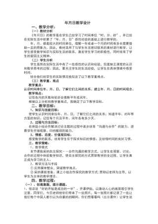年月日教学设计