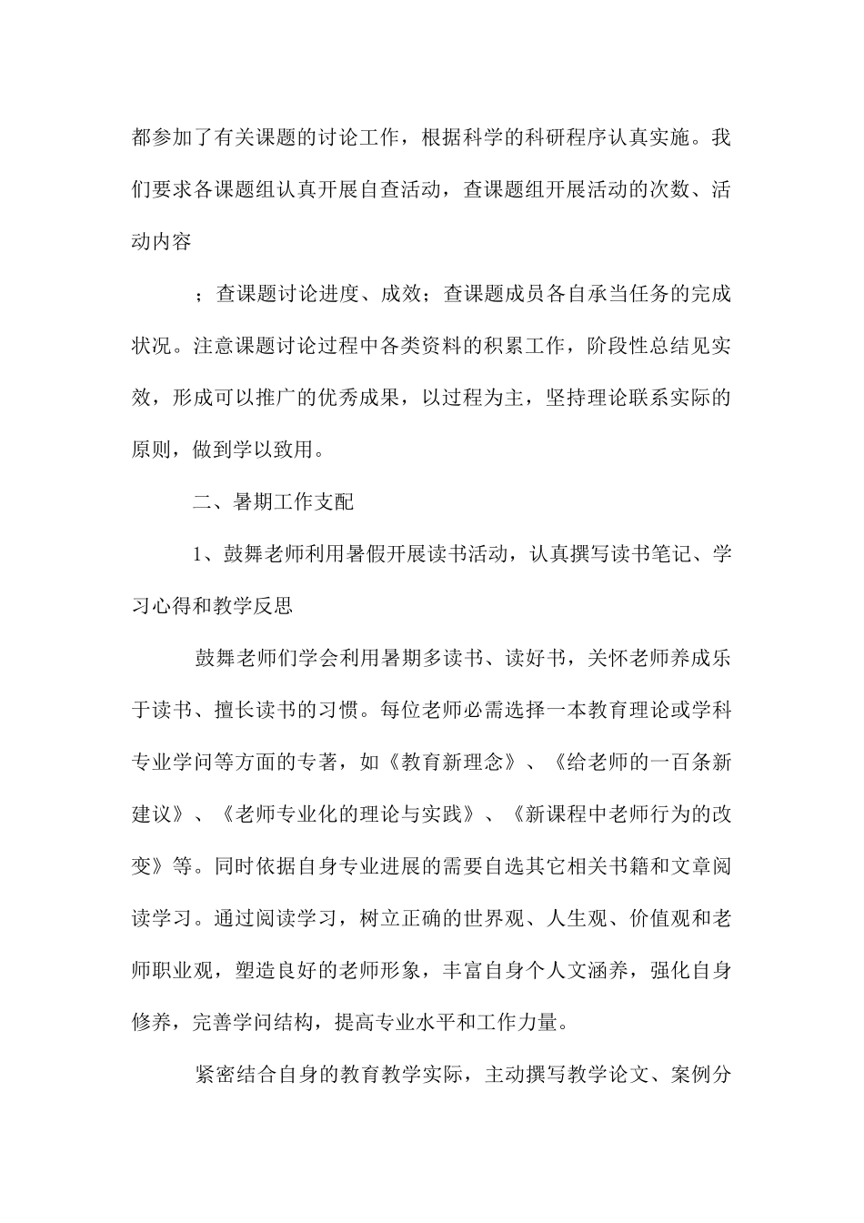 年暑假教科研工作计划_第2页