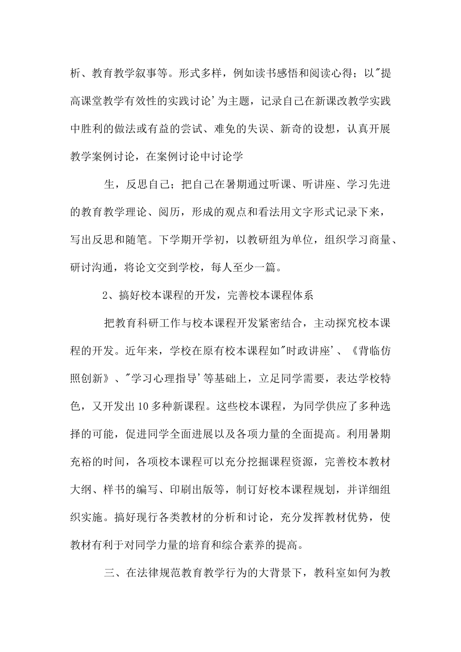 年暑假教科研工作计划_第3页