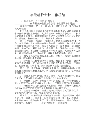 年最新护士长工作总结