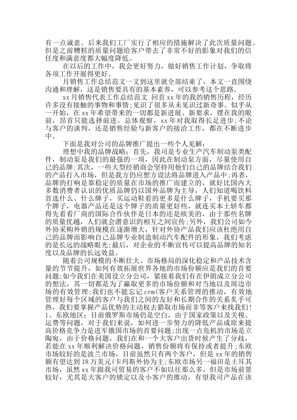 年月销售工作总结_第2页